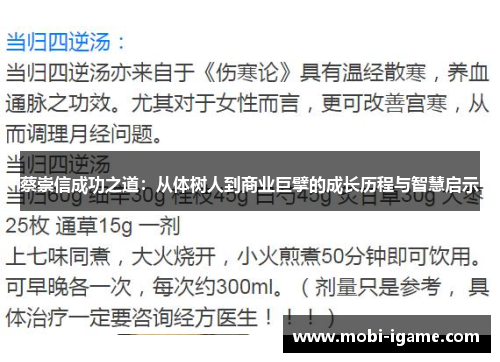 蔡崇信成功之道：从体树人到商业巨擘的成长历程与智慧启示
