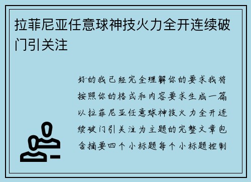 拉菲尼亚任意球神技火力全开连续破门引关注 拉菲尼亚任意球神技火力全开连续破门引关注