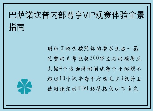 巴萨诺坎普内部尊享VIP观赛体验全景指南