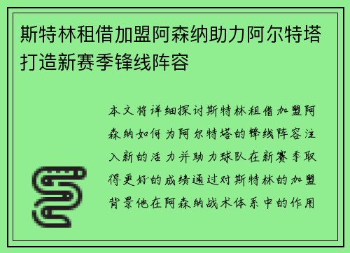 斯特林租借加盟阿森纳助力阿尔特塔打造新赛季锋线阵容