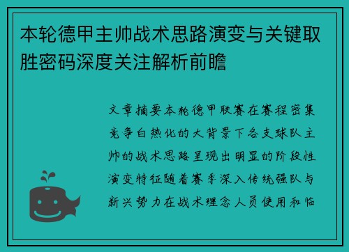 本轮德甲主帅战术思路演变与关键取胜密码深度关注解析前瞻