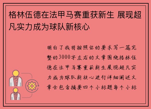 格林伍德在法甲马赛重获新生 展现超凡实力成为球队新核心